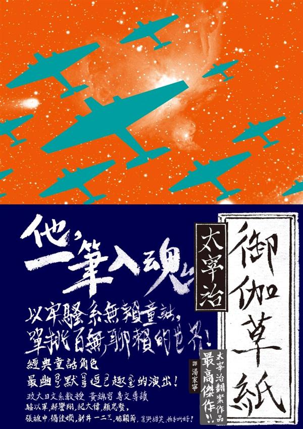御伽草紙| 逗點文創結社