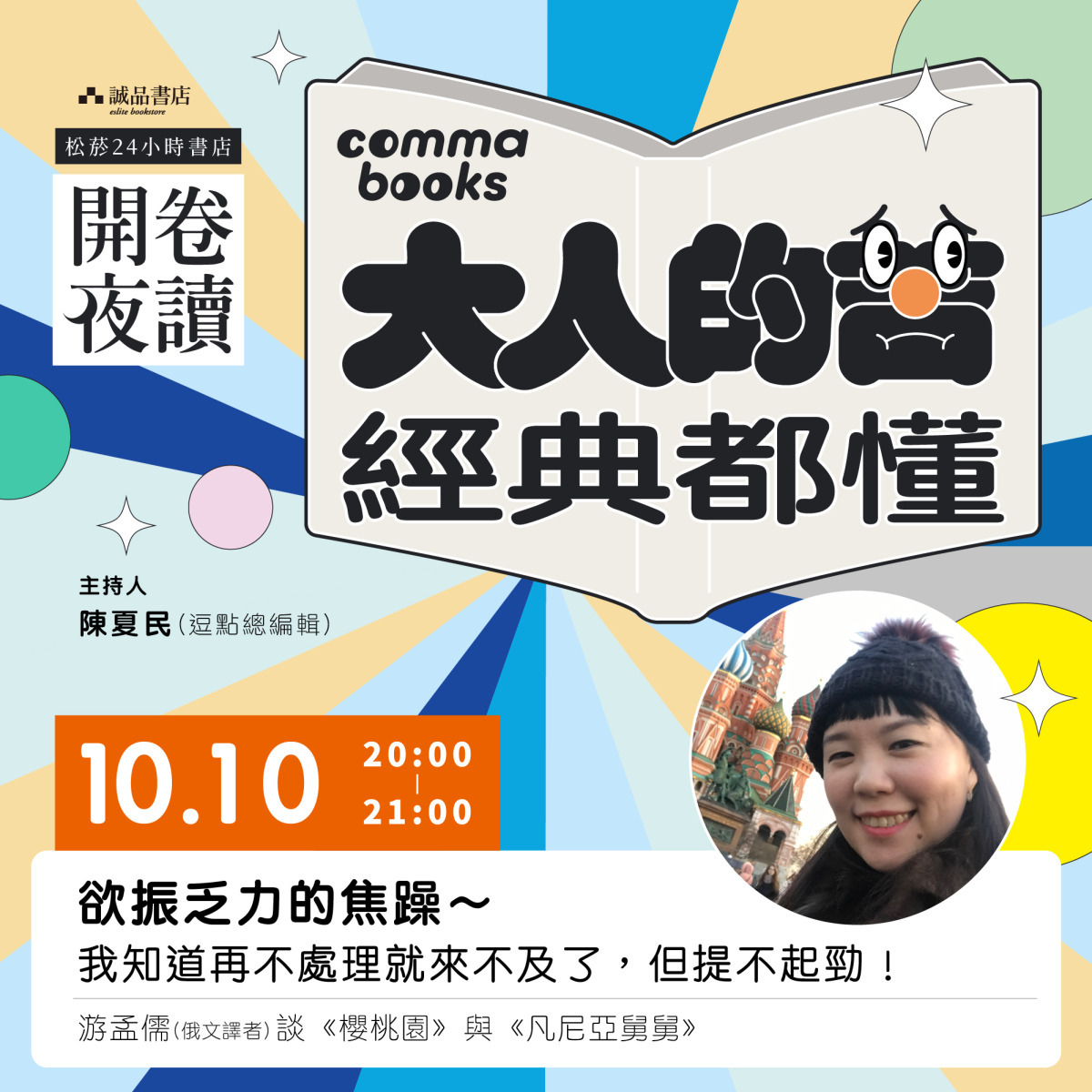 欲振乏力的焦躁～我知道再不處理就來不及了，但提不起勁！游孟儒談《櫻桃園》與《凡尼亞舅舅》