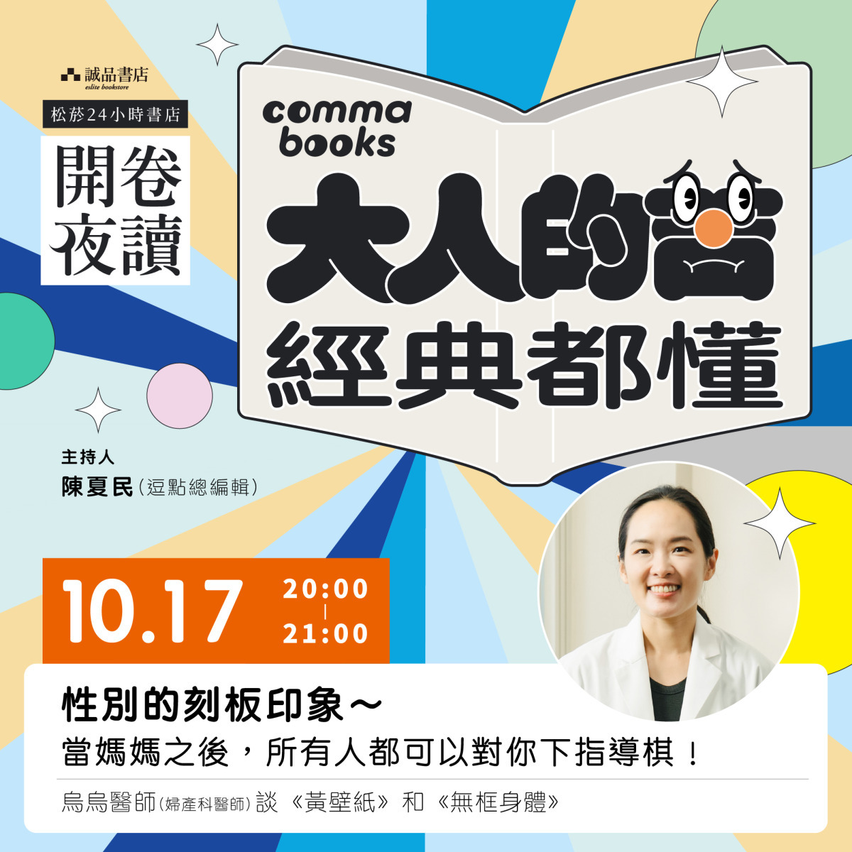 性別的刻板印象～當媽媽之後，所有人都可以對你下指導棋！烏烏醫師談《黃壁紙》和《無框身體》