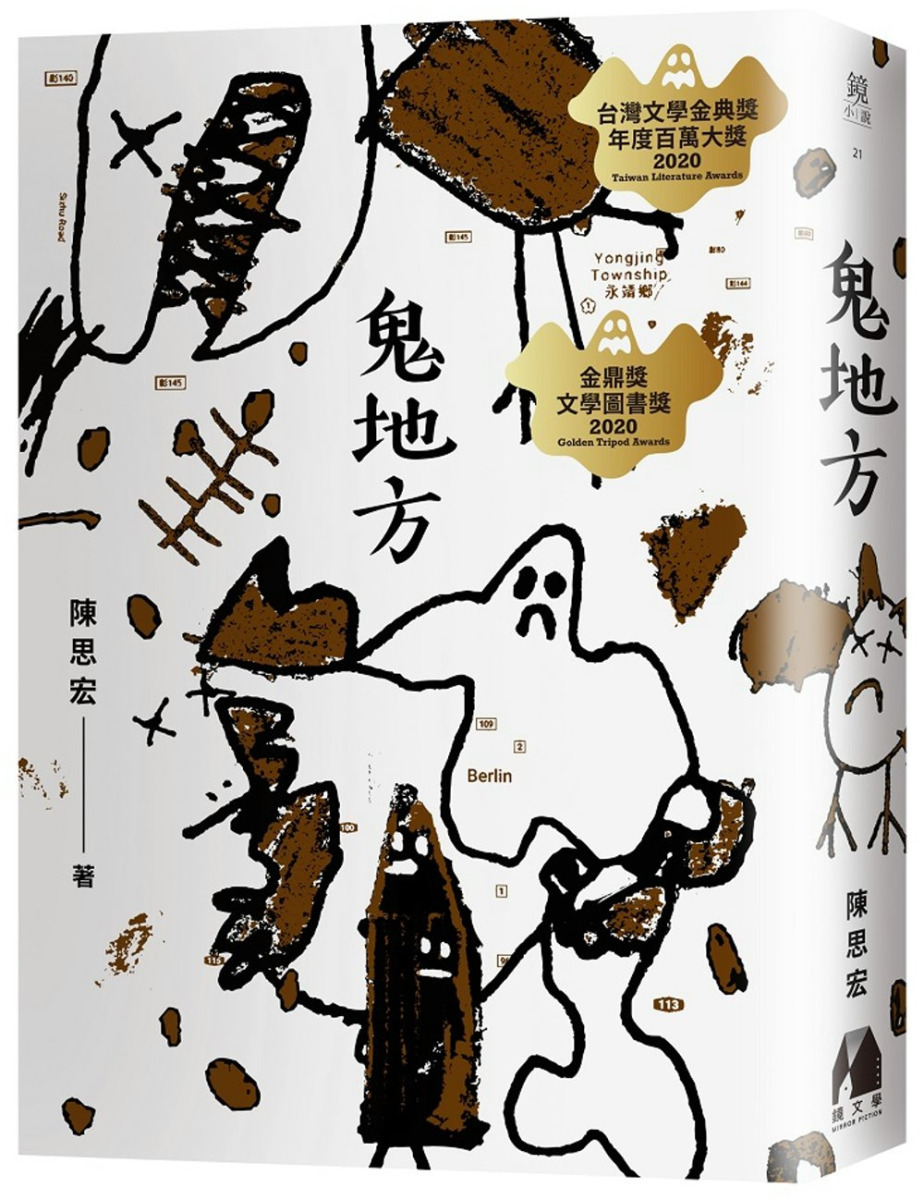 鬼地方
